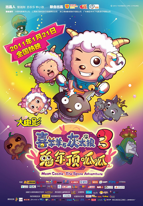 喜羊羊电影 - 兔年顶呱呱 电影海报